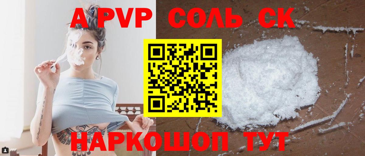 Alpha-PVP мука Ейск