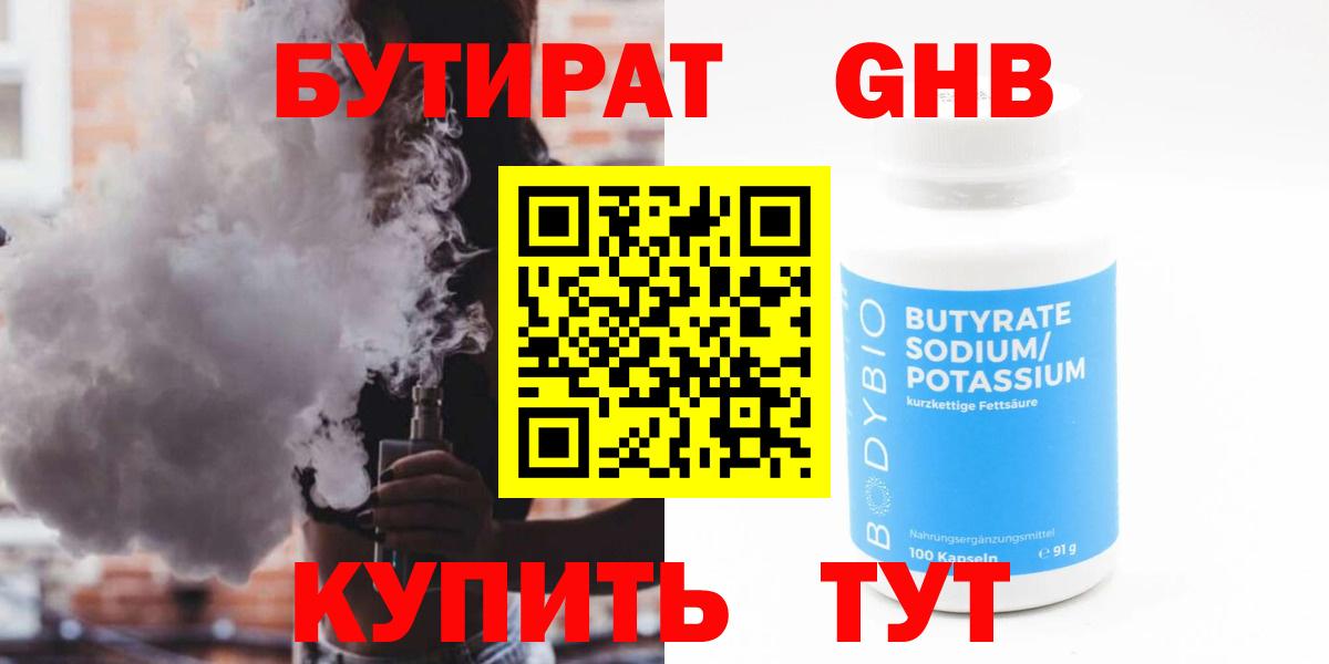 БУТИРАТ жидкий экстази  Вход с VPN  Ейск 
