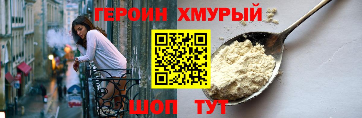 Героин  Вход с VPN  Ейск  ГЕРОИН Heroin 
