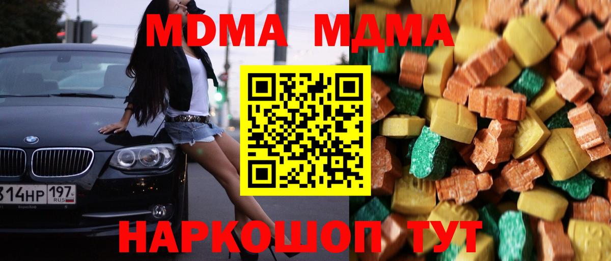 МДМА Molly  Вход с VPN  МДМА Molly  Ейск 