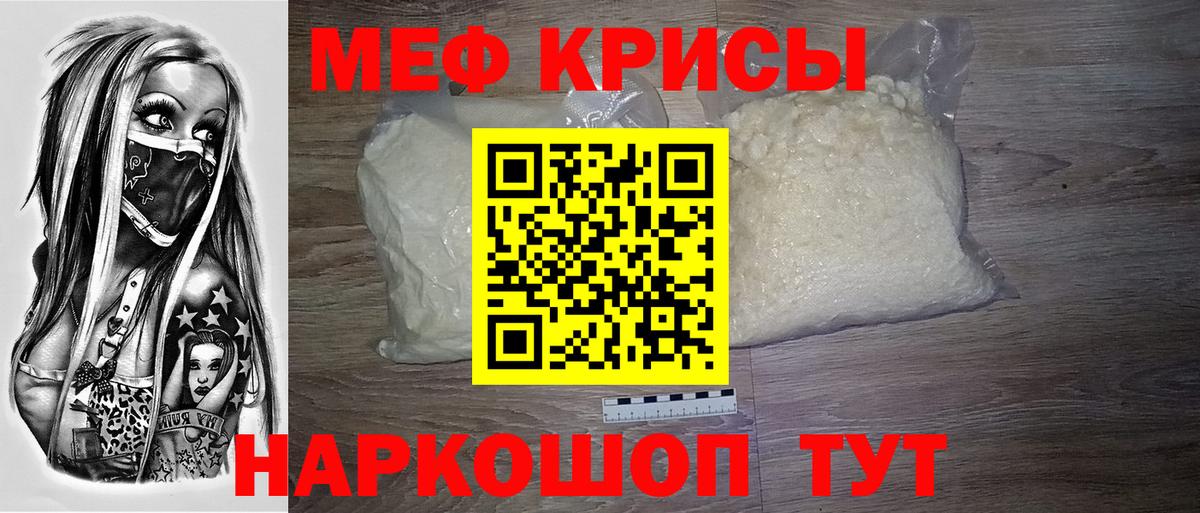 Меф мука Ейск