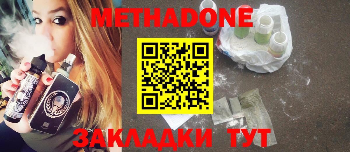 Ейск  Метадон мёд  Вход с VPN  Метадон VHQ 