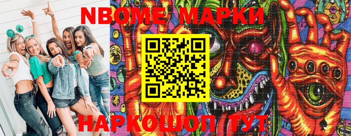 Марки 25I-NBOMe 1,5мг  Марки 25I-NBOMe  где можно купить наркотик  Ейск  Марки 25I-NBOMe 1,5мг  Вход с VPN 