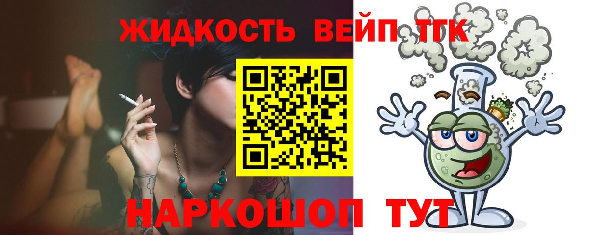 Дистиллят ТГК вейп с тгк Ейск